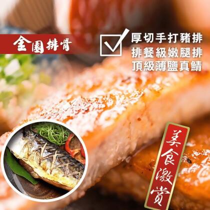 【金園排骨】厚切手打豬排200g/嫩雞腿排240g/薄鹽鯖魚160g 豬肉 雞肉(10 片、組) 