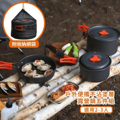 戶外露營便攜不沾鍋五件組 平底鍋+湯過+鍋蓋 可摺疊收納 野炊 登山 