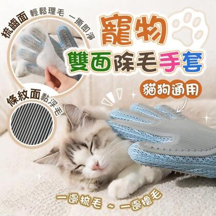 寵物貓狗雙面除毛去浮毛梳