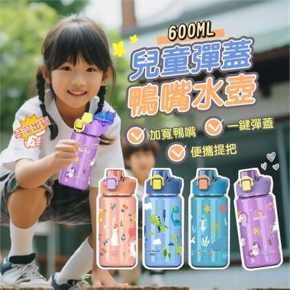【JAR嚴選】兒童彈蓋鴨嘴水壺 氣球小兔/快樂海洋/森林恐龍/彩虹獨角獸