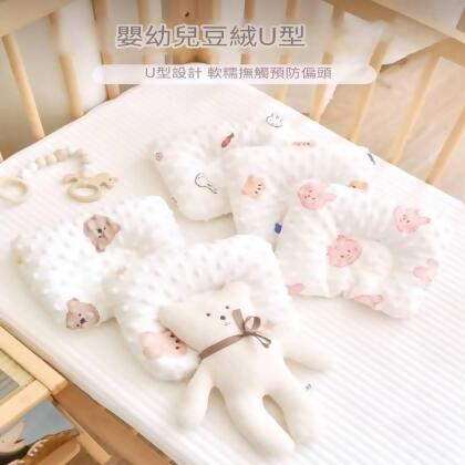 【凱美棉業】嬰幼兒豆豆絨U型枕 安撫枕頭 嬰兒枕頭 豆豆枕 男女款(2 入) 