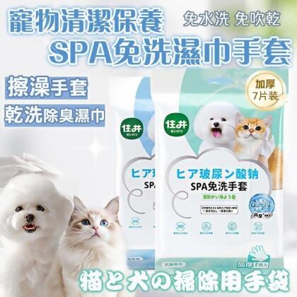 寵物清潔免洗濕巾手套