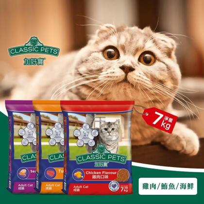 【Classic Pets 加好寶】海鮮/鮪魚/雞肉乾貓糧7kg 貓飼料 