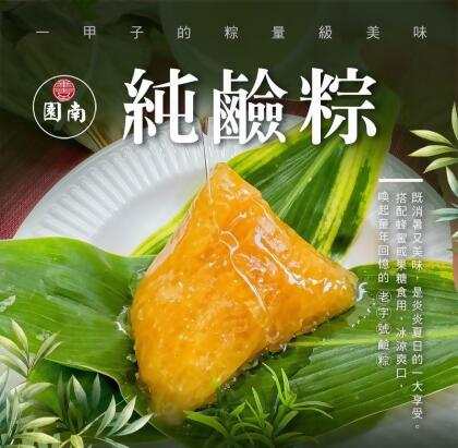 【南園食品】純鹼粽(120gx3顆)