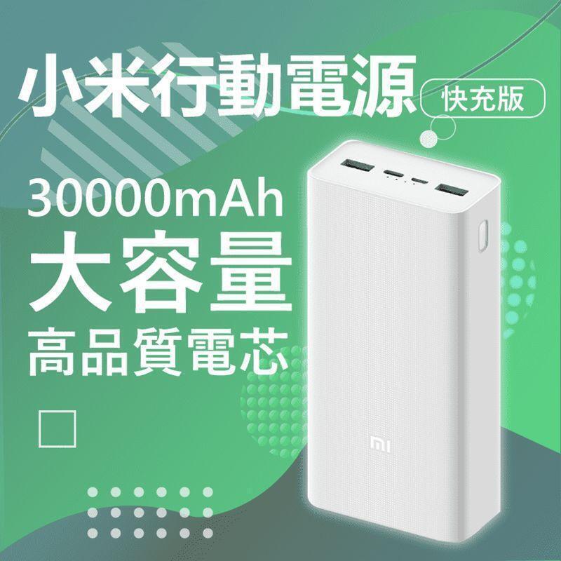 小米行動電源30000 Mdsulja