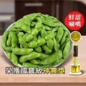 SGS神農獎薄鹽毛豆/ SGS神農獎薄鹽毛豆