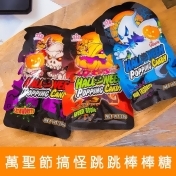 萬聖節搞怪跳跳棒棒糖/ 萬聖節搞怪跳跳棒棒糖