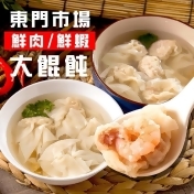 東門市場鮮肉鮮蝦大餛飩 東門市場鮮肉鮮蝦大餛飩