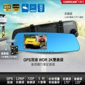 GPS測速偏移行車記錄器/ GPS測速偏移行車記錄器