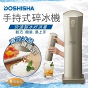 手持式無線碎冰刨冰機 手持式無線碎冰刨冰機
