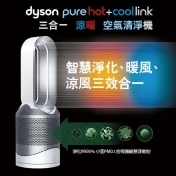 dyson 涼暖空氣清淨機 dyson 涼暖空氣清淨機