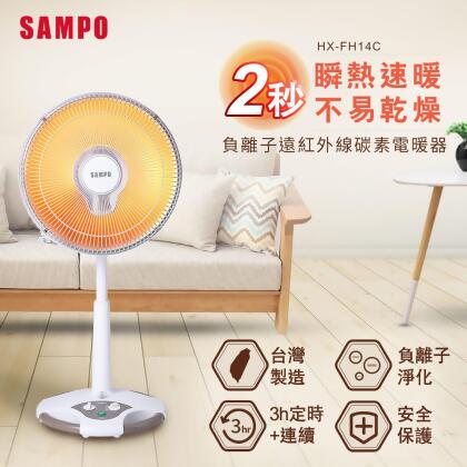 SAMPO聲寶 14吋負離子紅外線碳素電暖器 HX-FH14C 