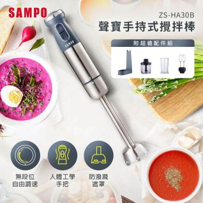 SAMPO聲寶 手持式攪拌棒(附打蛋器/切碎器/量杯/置放架) ZS-HA30B<光開門就很忙了 同款> 