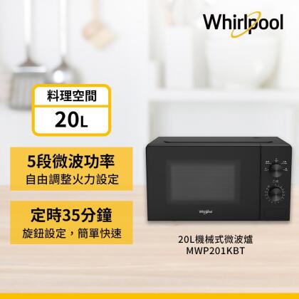Whirlpool惠而浦 20公升機械式微波爐 MWP201KBT 