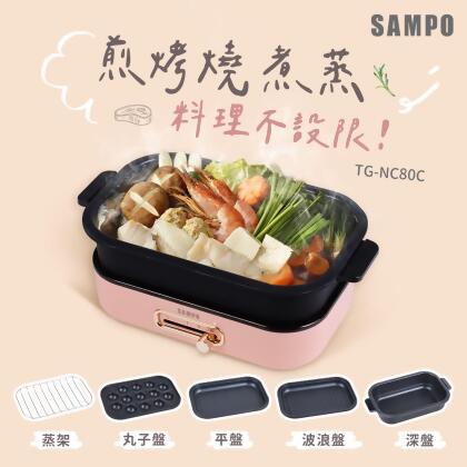 SAMPO聲寶 百變煮廚電烤盤 TG-NC80C 