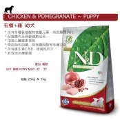 N&D Chicken & Pomegranate Dog Food – Puppy 純雞肉 + 石榴 幼犬配方 7kg N&D Chicken & Pomegranate Dog Food – Puppy 純雞肉 + 石榴 幼犬配方 7kg
