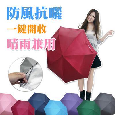 抗uv防風自動開收雨傘 