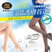 【瑪榭】抗UV無痕褲襪(涼感/防蚊) 【瑪榭】抗UV無痕褲襪(涼感/防蚊)