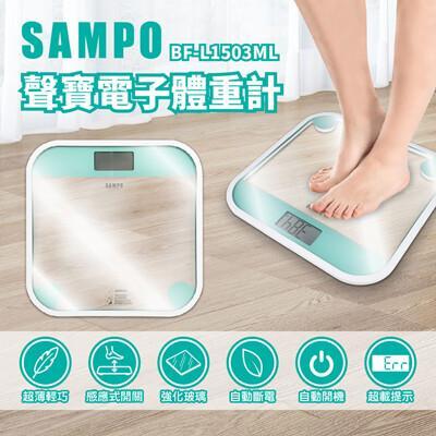 sampo 聲寶 電子體重計(防撞邊框) bf-l1503ml 
