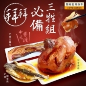 【樂鮮本舖】拜拜三牲組合/ 【樂鮮本舖】拜拜三牲組合