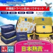 韓風旅行便攜收納袋六件組 韓風旅行便攜收納袋六件組