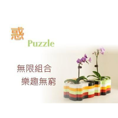 iecofun創意造型花器-puzzle (花器/花盆/家飾/園藝/禮品) 