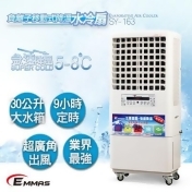 【EMMAS】負離子移動式空氣降溫水冷扇SY-163 【EMMAS】負離子移動式空氣降溫水冷扇SY-163