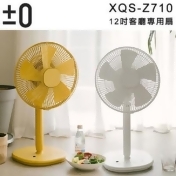 {限時促銷}日本 正負零±0 Z710 生活電風扇 XQS-Z710 電風扇 立扇 節能 12吋 {限時促銷}日本 正負零±0 Z710 生活電風扇 XQS-Z710 電風扇 立扇 節能 12吋