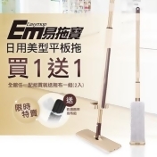 【易拖寶Easy Mop-乾濕兩用伸縮拖把神器組】加贈一組乾+濕拖布 【易拖寶Easy Mop-乾濕兩用伸縮拖把神器組】加贈一組乾+濕拖布