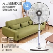 【元山】14吋遙控DC省電風扇節能靜音定時風扇YS-1405SFD 【元山】14吋遙控DC省電風扇節能靜音定時風扇YS-1405SFD