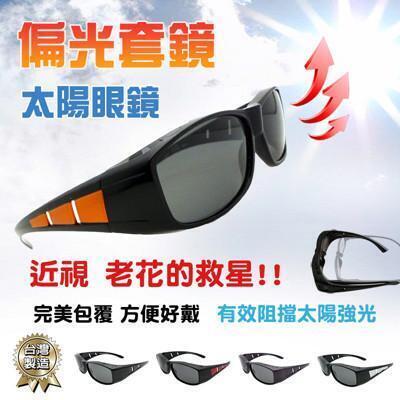 mit偏光套鏡太陽眼鏡 眼鏡族首選 抗uv400 超輕量設計 防眩光 反光 