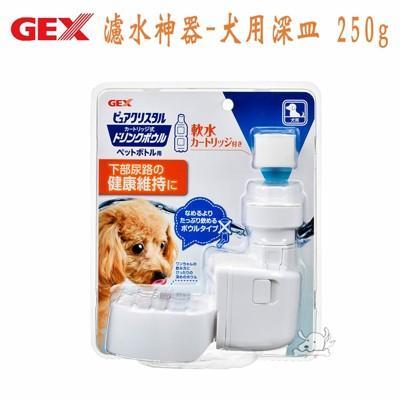 Gex 日本濾水神器寶特瓶專用碗型自動給水器 犬用深皿250g X 1入from 松果購物at Shop Com Tw