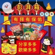 【中元豪華超值組】分享多多😻歡樂多多/ 【中元豪華超值組】分享多多😻歡樂多多