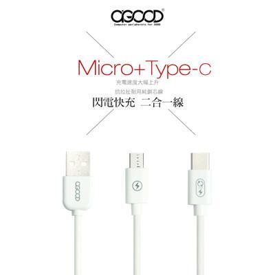 A Good 二合一傳輸線micro Usb Type C快充傳輸充電線 1 5m From 松果購物at Shop Com Tw