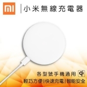 小米無線充電器 小米無線充電器