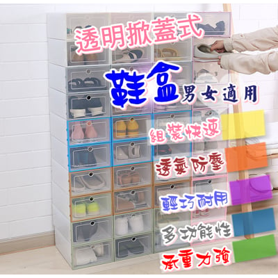 加厚塑料掀蓋式鞋盒 抽屜式鞋盒 透明翻蓋組合鞋櫃 男女通用(6入1組) 
