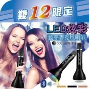 【雙12限定】LED炫彩智能藍牙行動KTV麥克風喇叭(支援TF記憶卡/附收納盒)/ 【雙12限定】LED炫彩智能藍牙行動KTV麥克風喇叭(支援TF記憶卡/附收納盒)