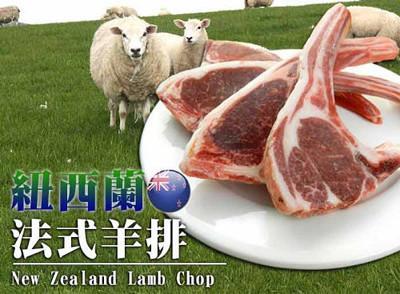 五星主廚御用紐西蘭法式羊排-180g/入 