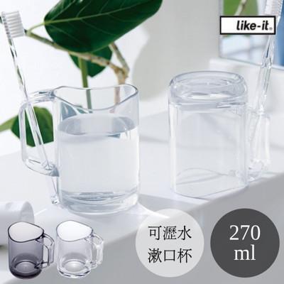 日本 like it 多功能可瀝水漱口杯 - 共兩色 