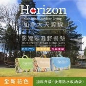【Horizon 天際線】防潮沙灘野餐墊 - 附肩背收納袋 (2019新款) 【Horizon 天際線】防潮沙灘野餐墊 - 附肩背收納袋 (2019新款)