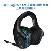 Logitech 羅技 電競無線耳機 G933 三音源同時輸入 Dolby 7.1 Logitech 羅技 電競無線耳機 G933 三音源同時輸入 Dolby 7.1