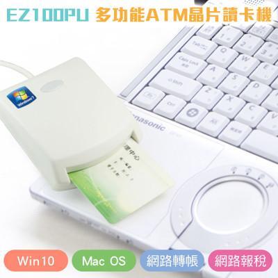 Ez100pu 多功能atm晶片讀卡機晶片讀卡機報稅讀卡機atm讀卡機金融卡讀卡機自然人憑from 松果購物at Shop Com