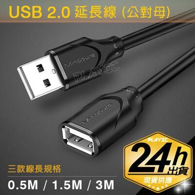 全銅升級版usb2 0 公對母usb延長線 3米 3m From 松果購物at Shop Com Tw