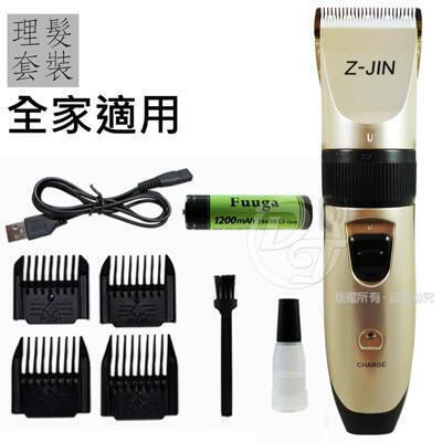 z-jin 充電式usb陶瓷刀頭電動剪髮器 zj-pa251 