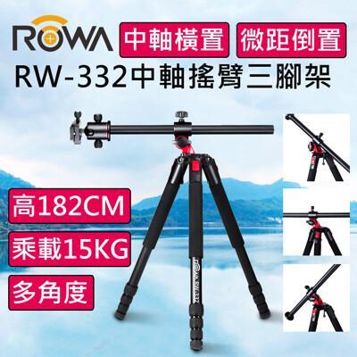 rw-332 中軸橫置搖臂三腳架 攝相機專用腳架 攝影腳架 全景拍攝 