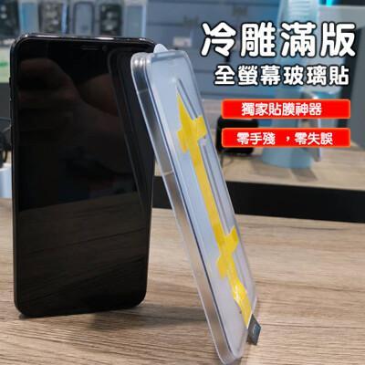 5d頂級滿版iphone保護貼 iphone11 xs max x 8 7 plus 鋼化膜 