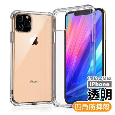 Iphone 11 Pro Max 透明四角防摔手機殼from 松果購物at Shop Com Tw Iphone 11 Pro Max 透明四角防摔手機殼from 松果購物at Shop Com Tw