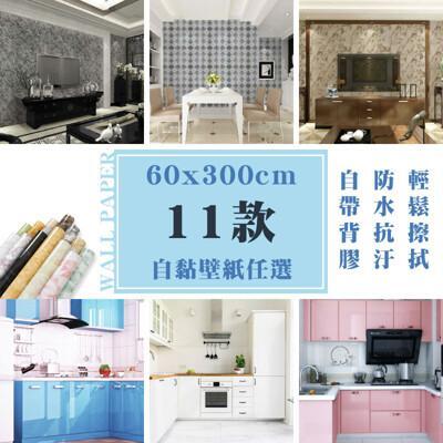 防水自黏壁紙11款任選加寬60cm 仿鋼琴烤漆亮面壁貼拋光大理石牆紙櫥櫃翻新from 松果購物at Shop Com Tw