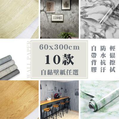 防水自黏壁紙10款任選加寬60cm 木紋壁貼混凝土紋拋光大理石紋工業風鄉村風from 松果購物at Shop Com Tw 防水自黏壁紙10款任選加寬60cm 木紋壁貼混凝土紋拋光大理石紋工業風鄉村風from 松果購物at Shop Com Tw