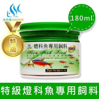 水之樂 特級燈科魚專用飼料 180ml(100g) 